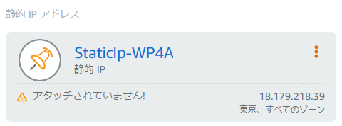 静的IPアドレス